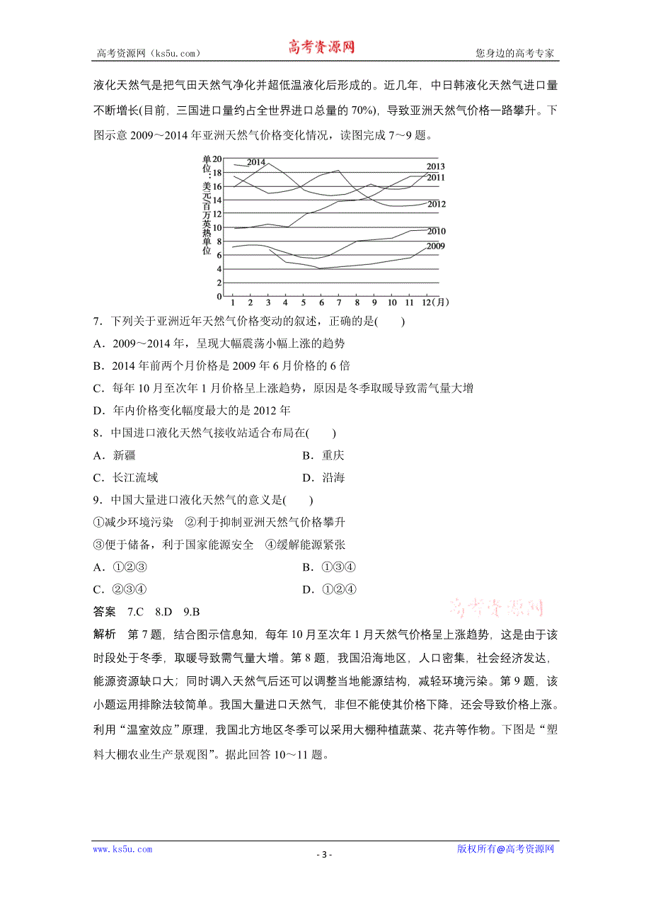 《新步步高》2015届高三地理二轮复习：题型强化练7.docx_第3页