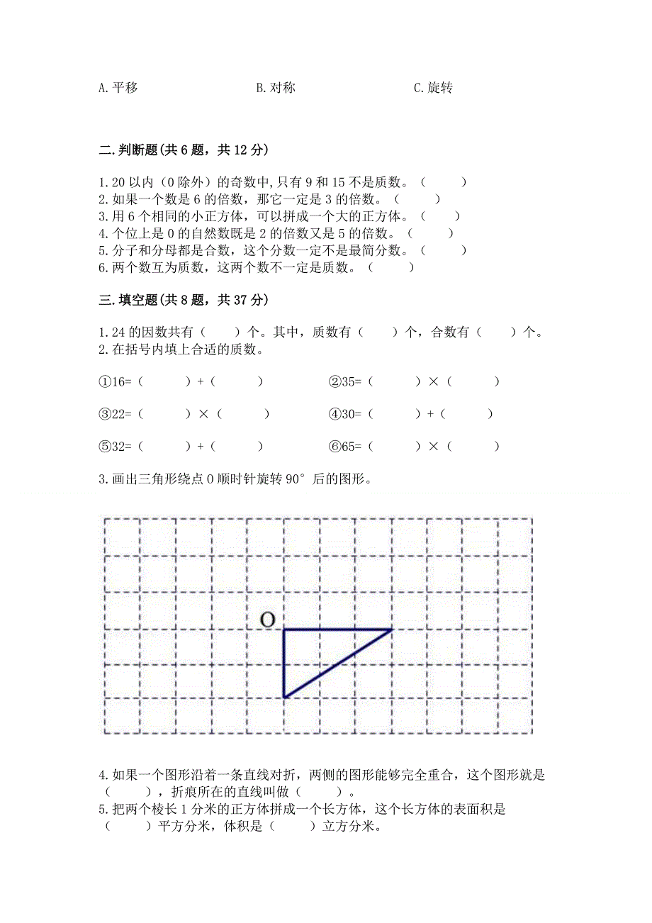 人教版五年级下册数学 期末测试卷及答案（各地真题）.docx_第2页