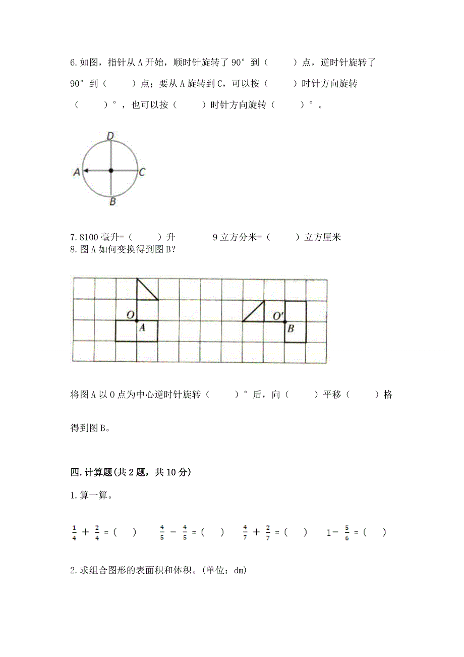 人教版五年级下册数学 期末测试卷及答案（各地真题）.docx_第3页