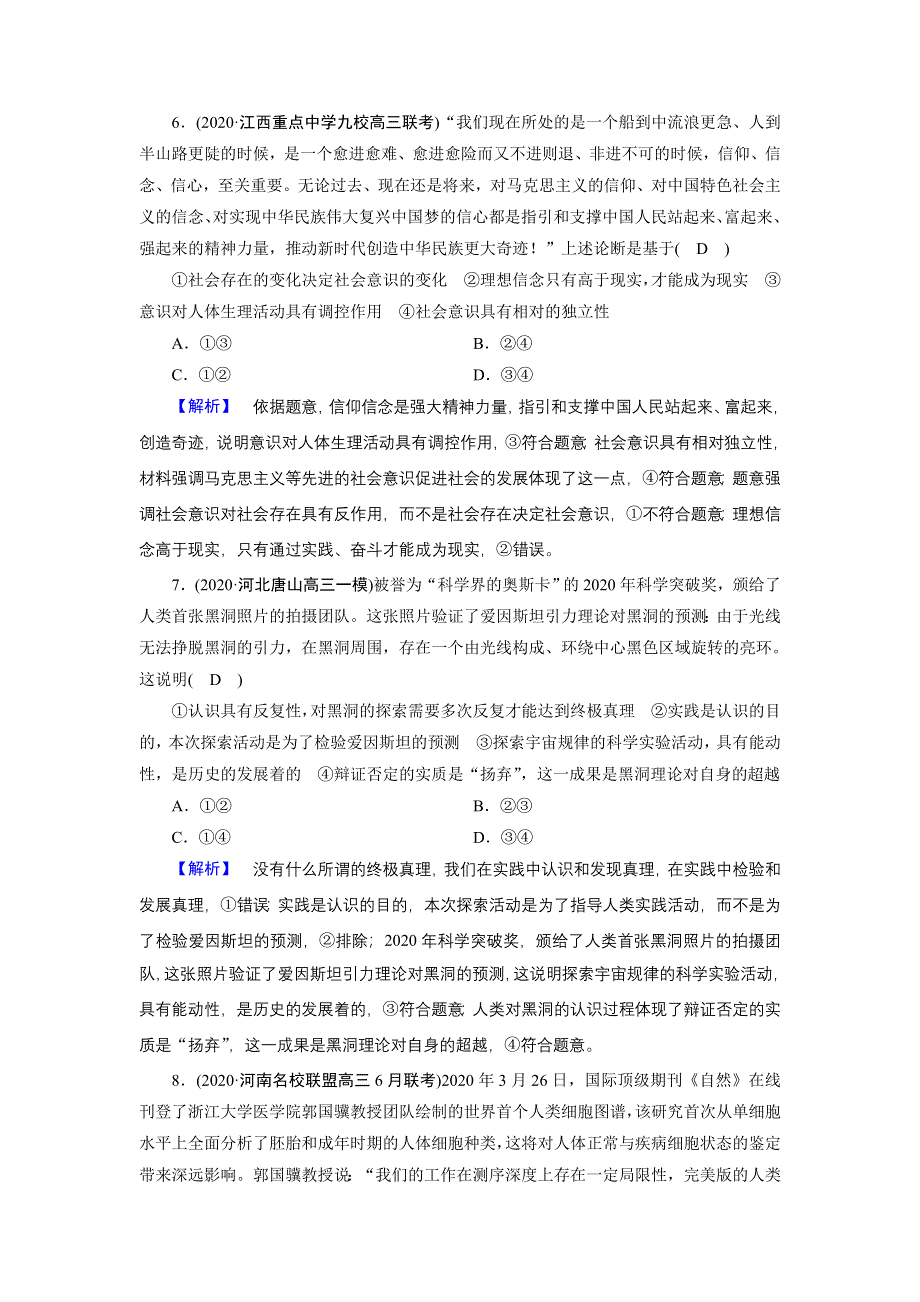 2021届高考二轮政治人教版训练：第1部分 微专题10 探索世界与追求真理 WORD版含解析.DOC_第3页