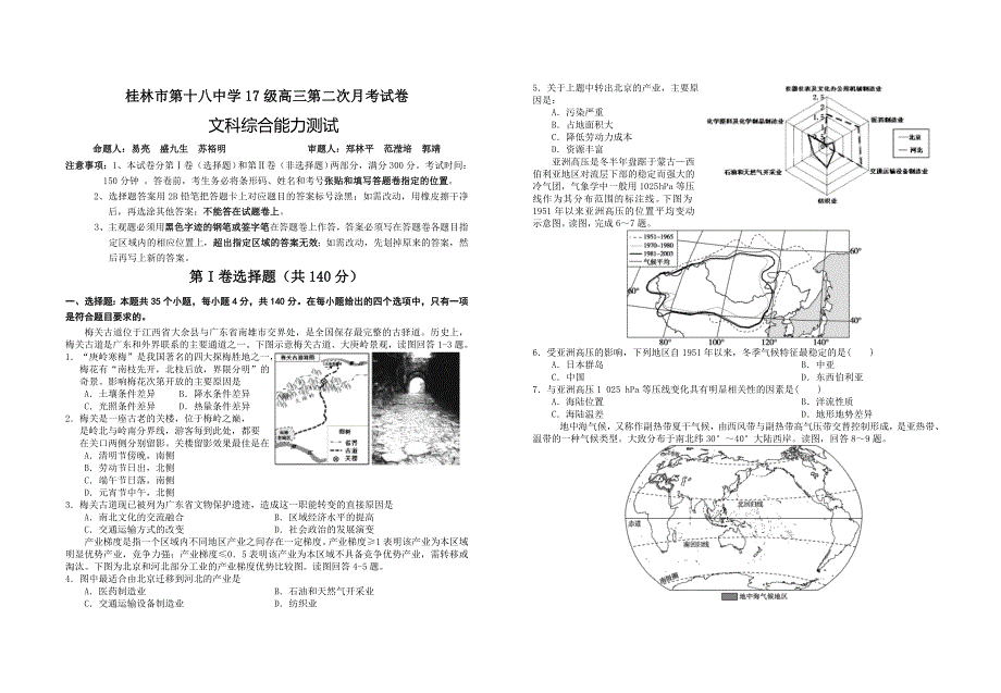 《发布》广西桂林市第十八中学2020届高三上学期第二次月考文综试题 WORD版含答案.doc_第1页