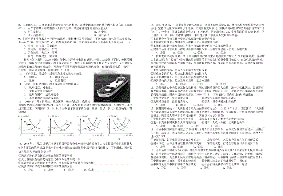 《发布》广西桂林市第十八中学2020届高三上学期第二次月考文综试题 WORD版含答案.doc_第2页