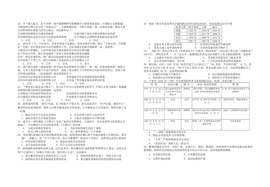 《发布》广西桂林市第十八中学2020届高三上学期第二次月考文综试题 WORD版含答案.doc_第3页