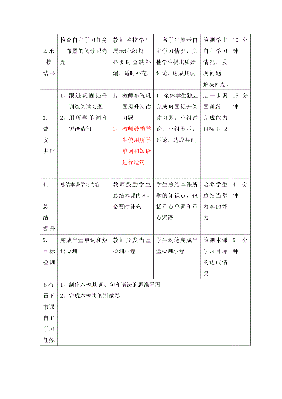 2020-2021学年外研版高二英语必修五教案：MODULE3 ADVENTURE CULTURAL CORNER WORD版含答案.doc_第2页