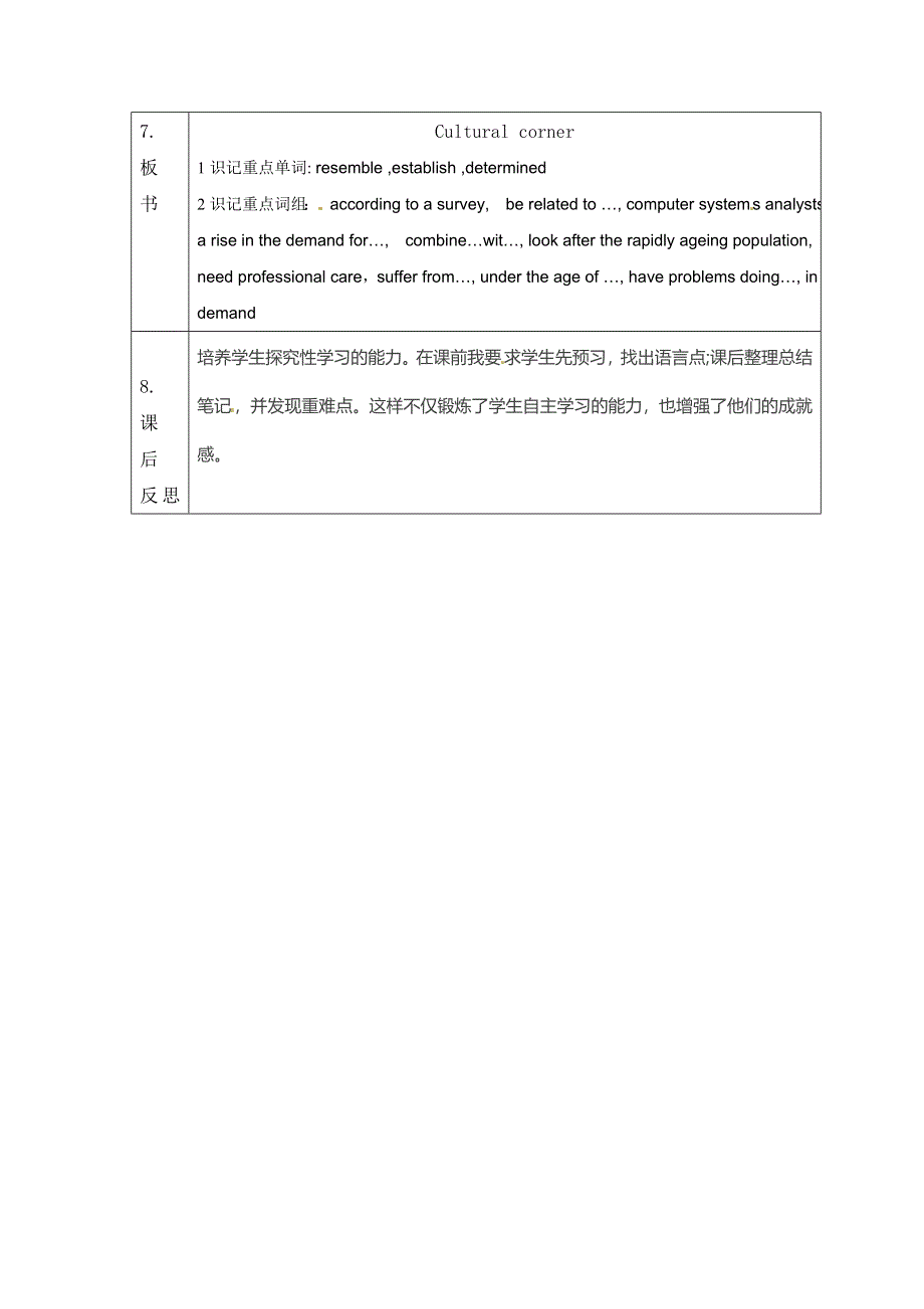 2020-2021学年外研版高二英语必修五教案：MODULE3 ADVENTURE CULTURAL CORNER WORD版含答案.doc_第3页