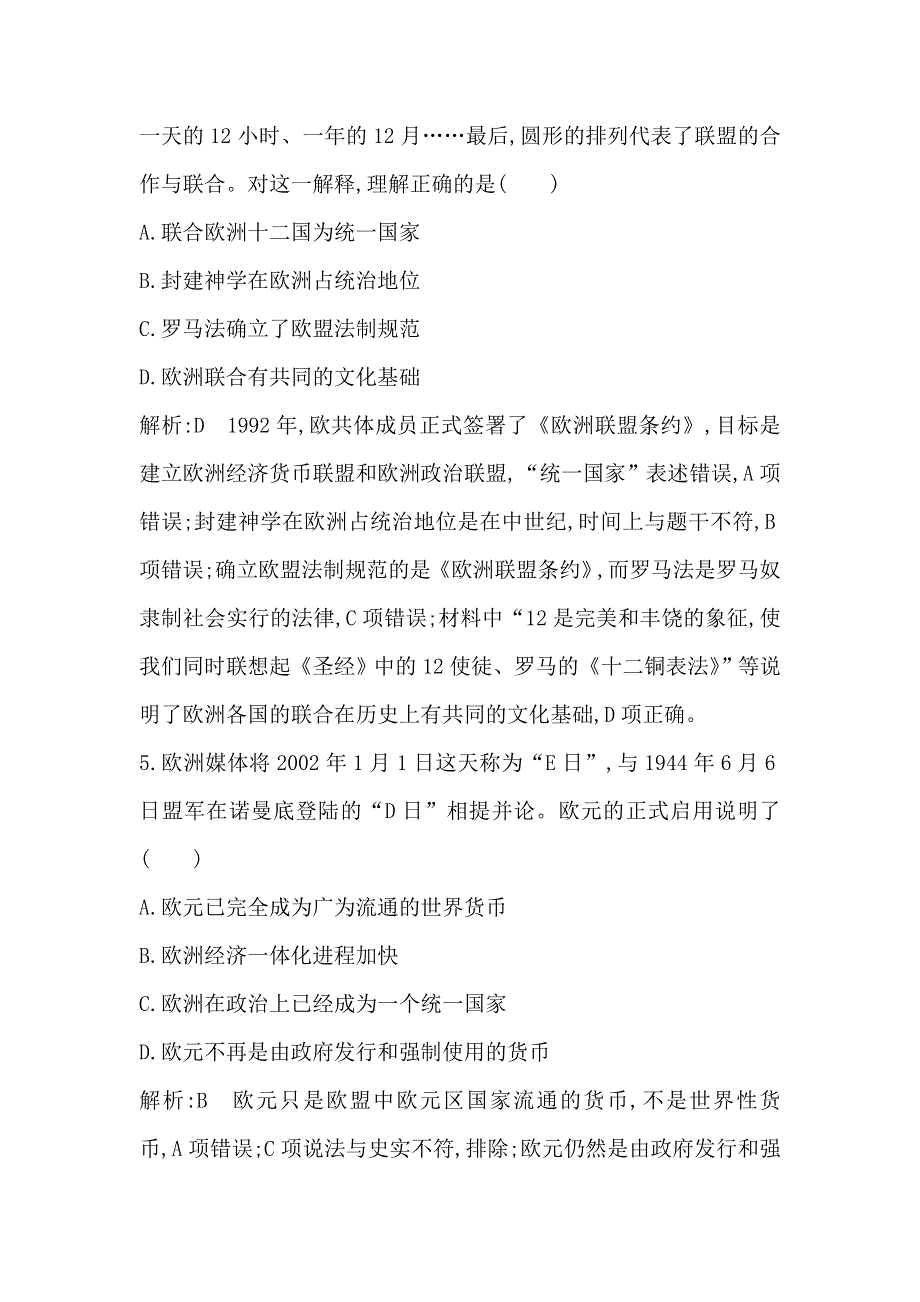 2018版高中历史岳麓版必修二试题：第24课　欧洲的经济区域一体化 WORD版含解析.doc_第3页