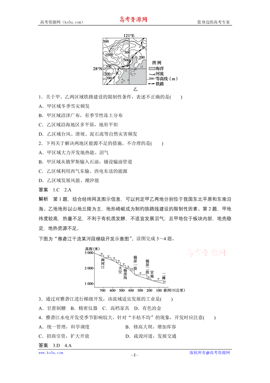 《新步步高》2015届高三地理二轮复习：专题三 微专题22.docx_第2页