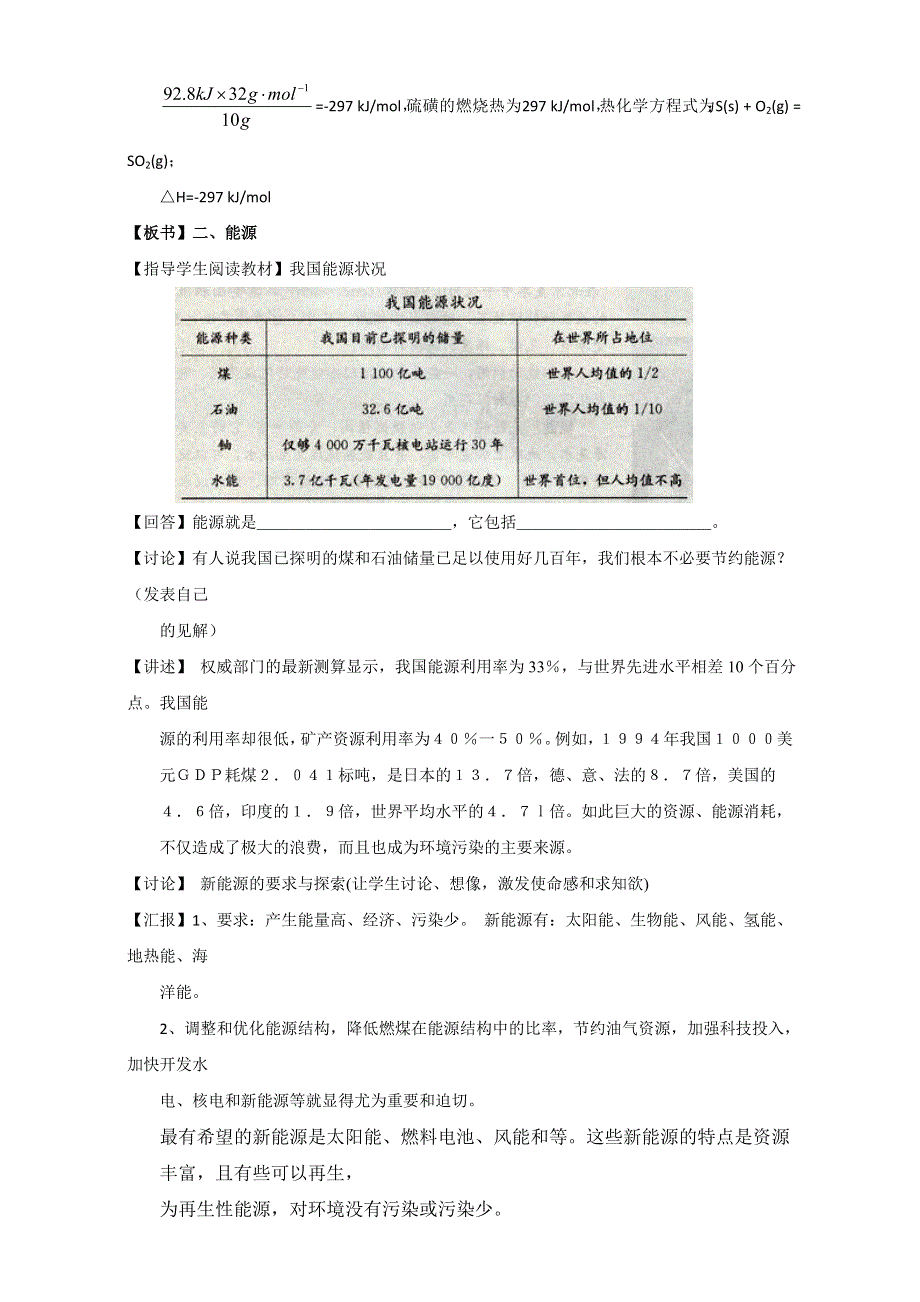 人教版高中化学选修四 1-2-1 燃烧热 能源（教案） .doc_第3页