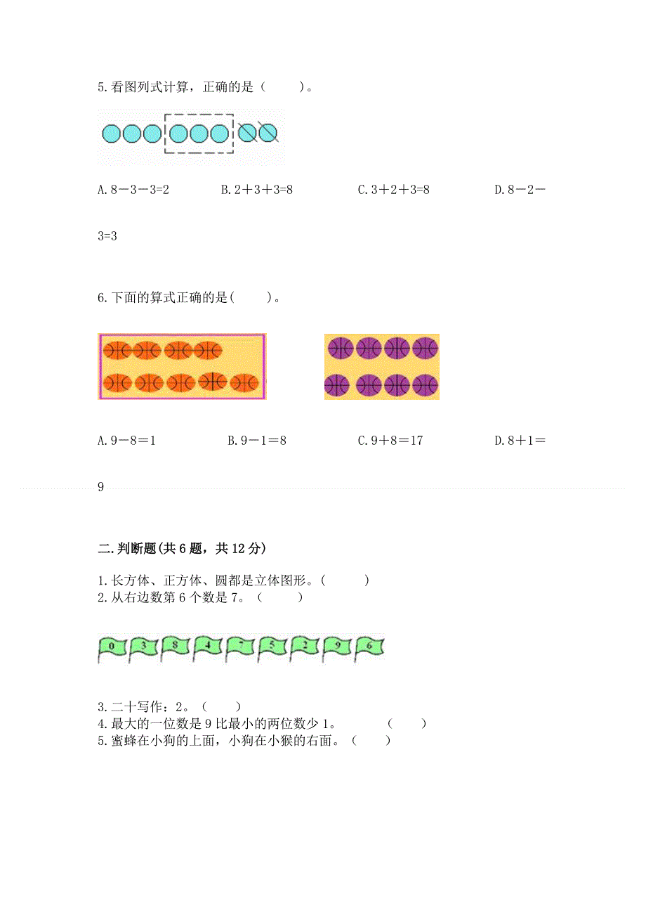 新人教版一年级上册数学期末测试卷及参考答案（精练）.docx_第2页