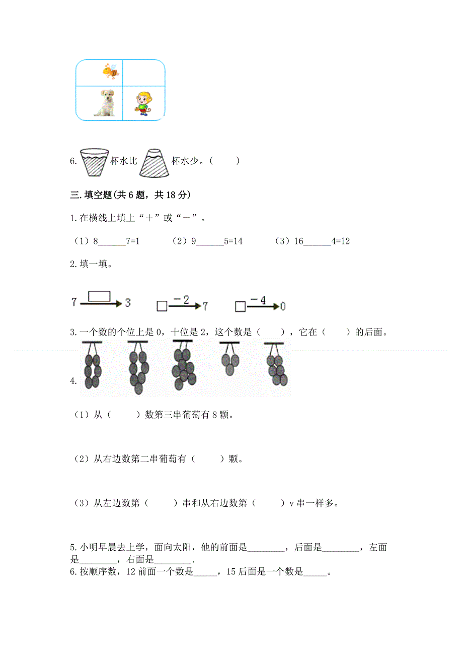 新人教版一年级上册数学期末测试卷及参考答案（精练）.docx_第3页