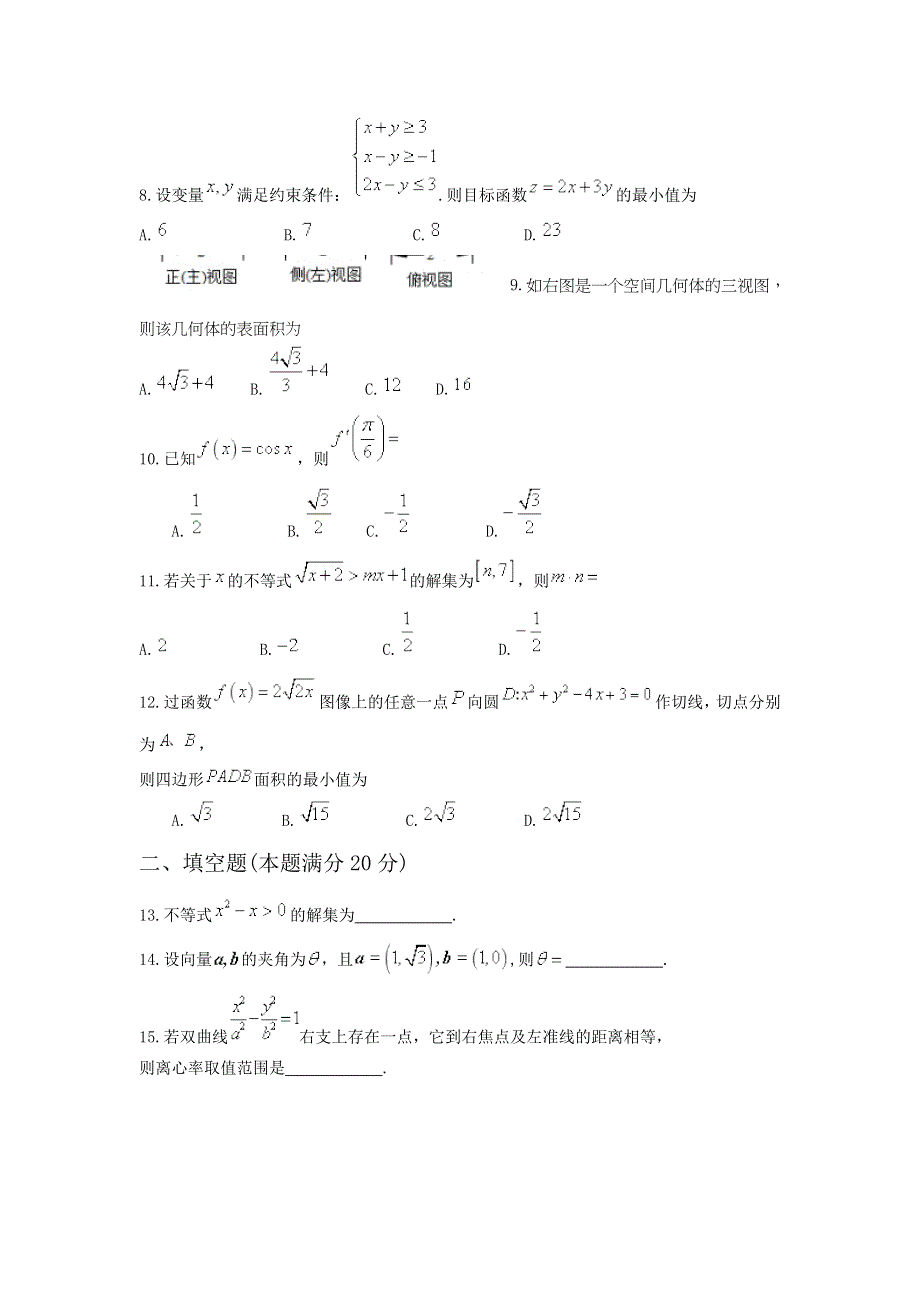 《发布》广西桂林市第十八中学2017-2018学年高二下学期开学考试数学（文）试题 WORD版含答案.doc_第2页