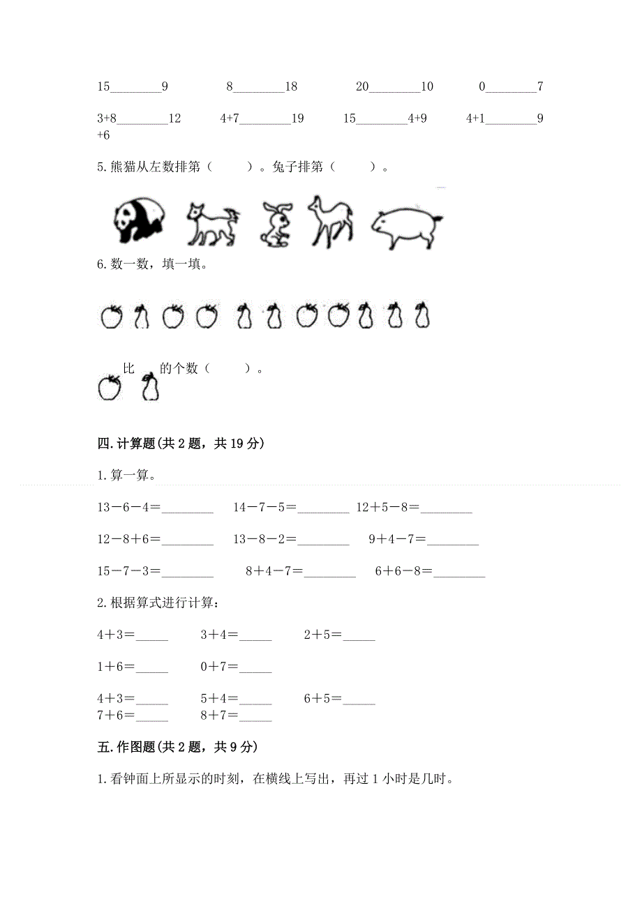 新人教版一年级上册数学期末测试卷及完整答案（全优）.docx_第3页