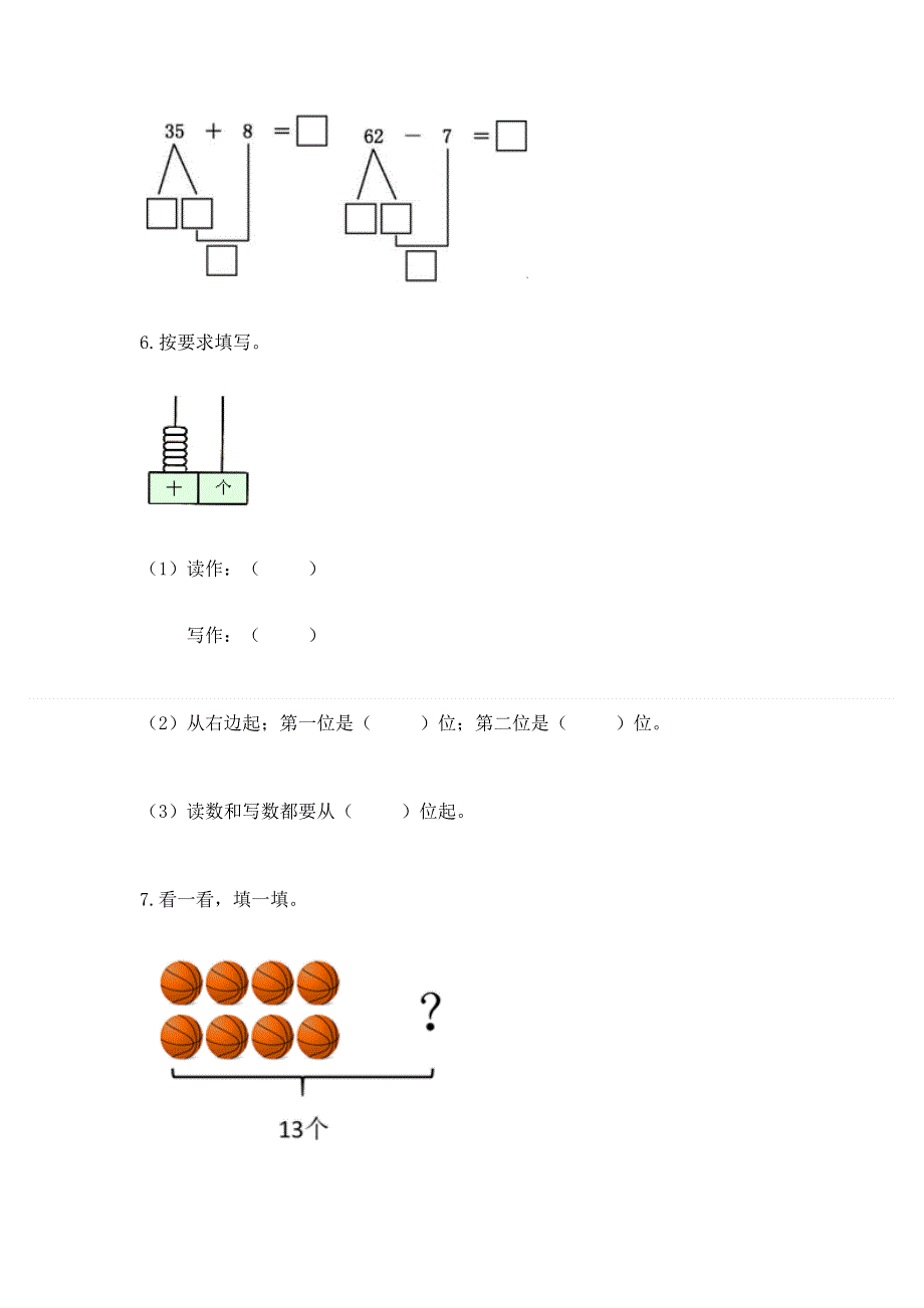 人教版一年级下册数学期末测试卷精品（网校专用）.docx_第3页