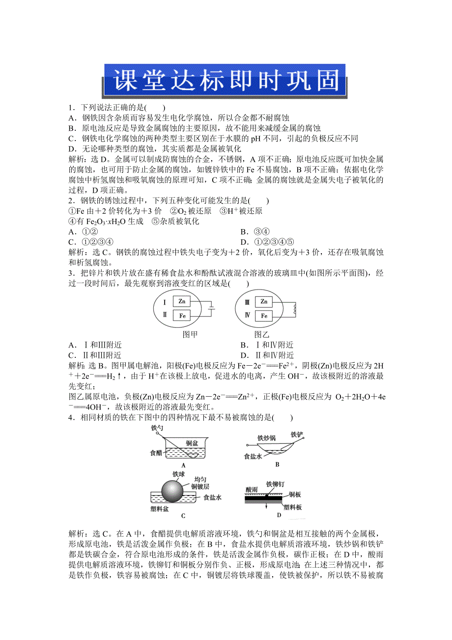 2013年苏教版化学选修4电子题库 专题1第三单元课堂达标即时巩固 WORD版含答案.doc_第1页