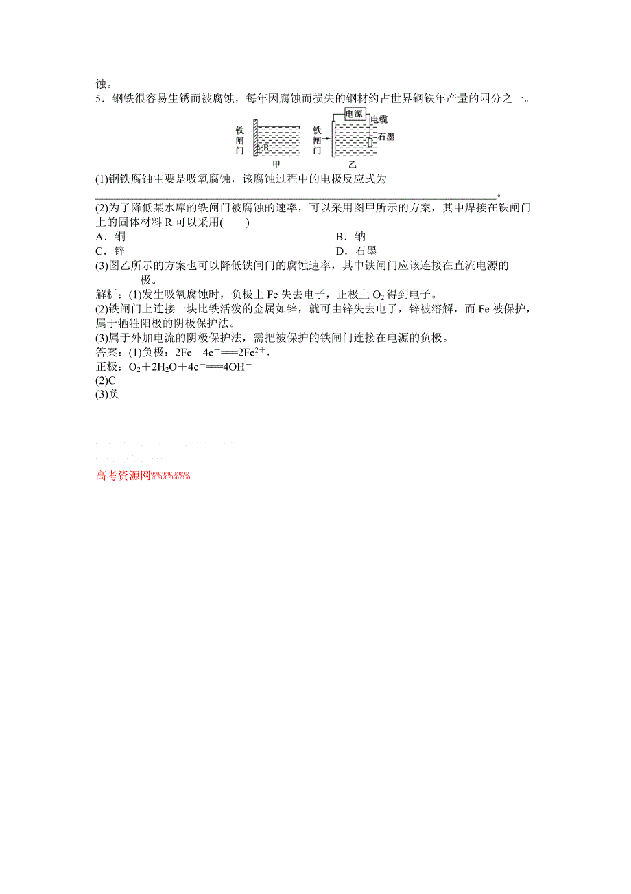 2013年苏教版化学选修4电子题库 专题1第三单元课堂达标即时巩固 WORD版含答案.doc_第2页