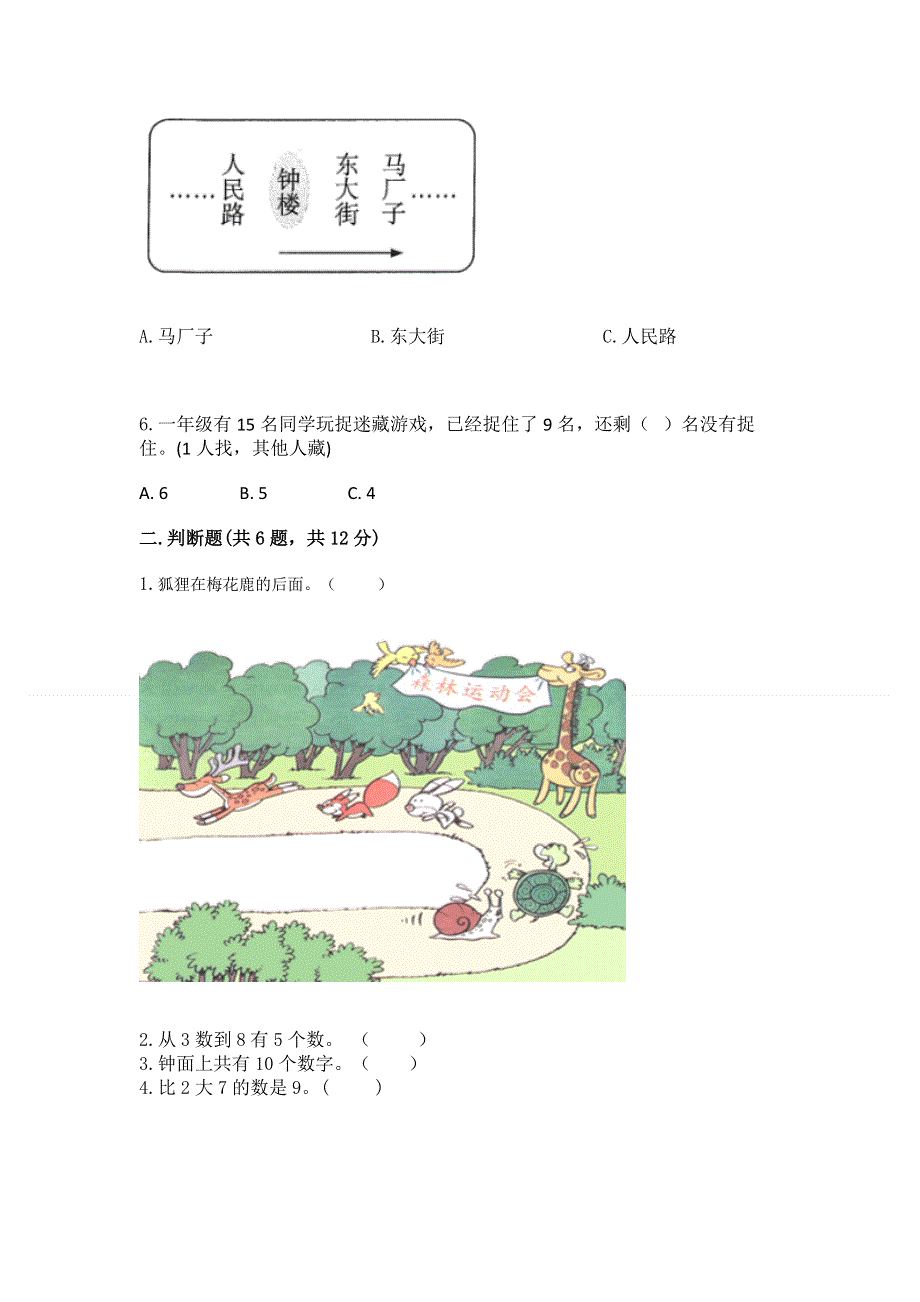 新人教版一年级上册数学期末测试卷及完整答案【各地真题】.docx_第2页