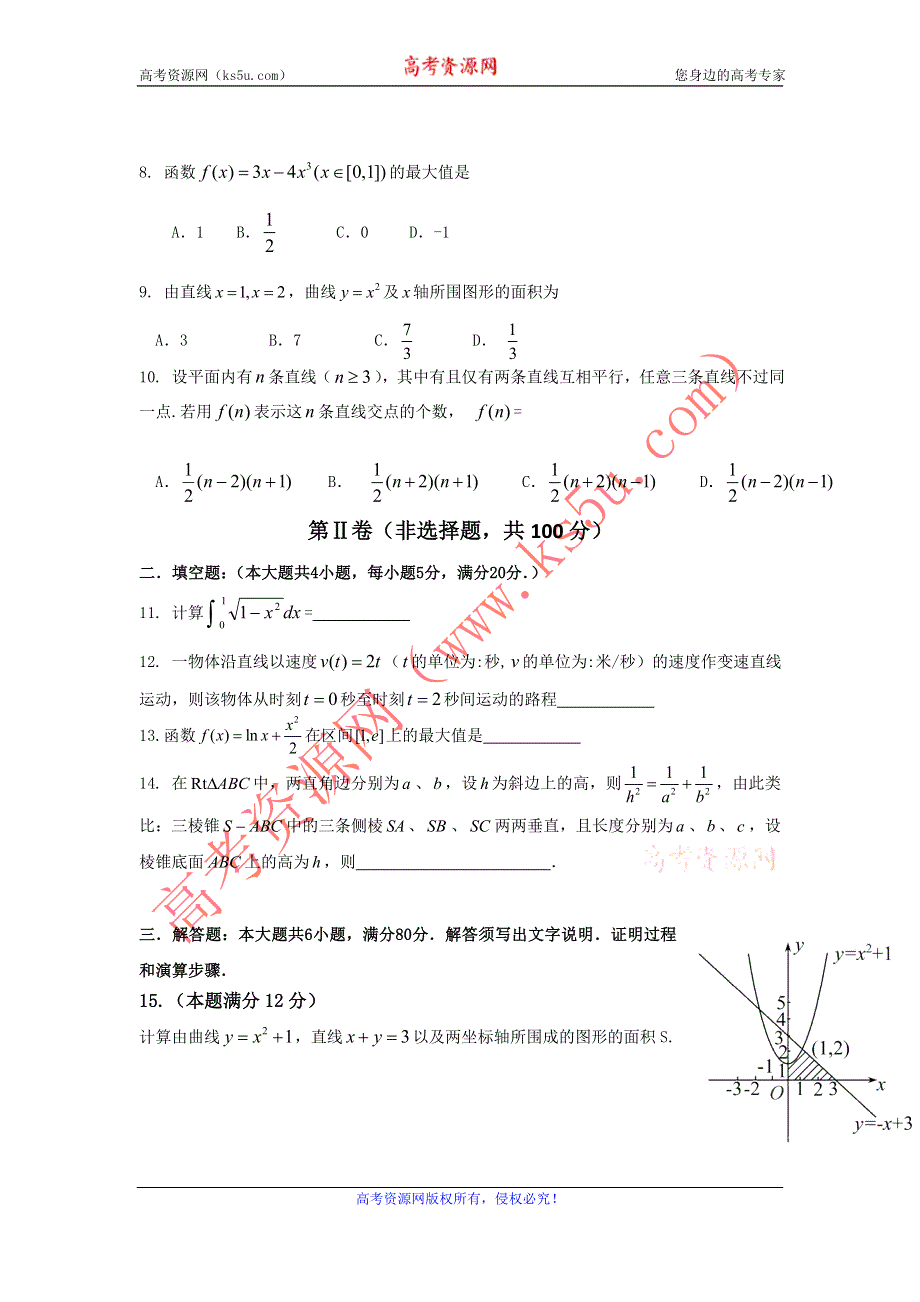 广东省东莞市第七高级中学2012-2013学年高二3月月考数学理试题 WORD版含答案.doc_第3页