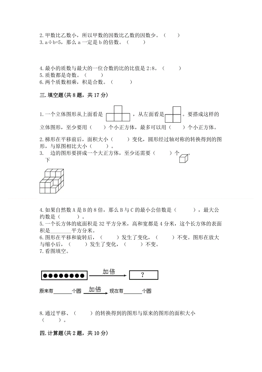 人教版五年级下册数学 期末测试卷及答案（基础+提升）.docx_第2页