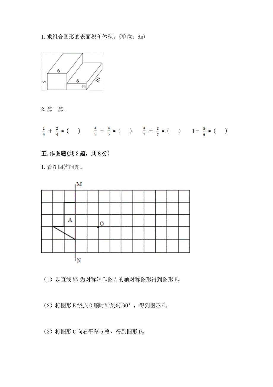 人教版五年级下册数学 期末测试卷及答案（基础+提升）.docx_第3页