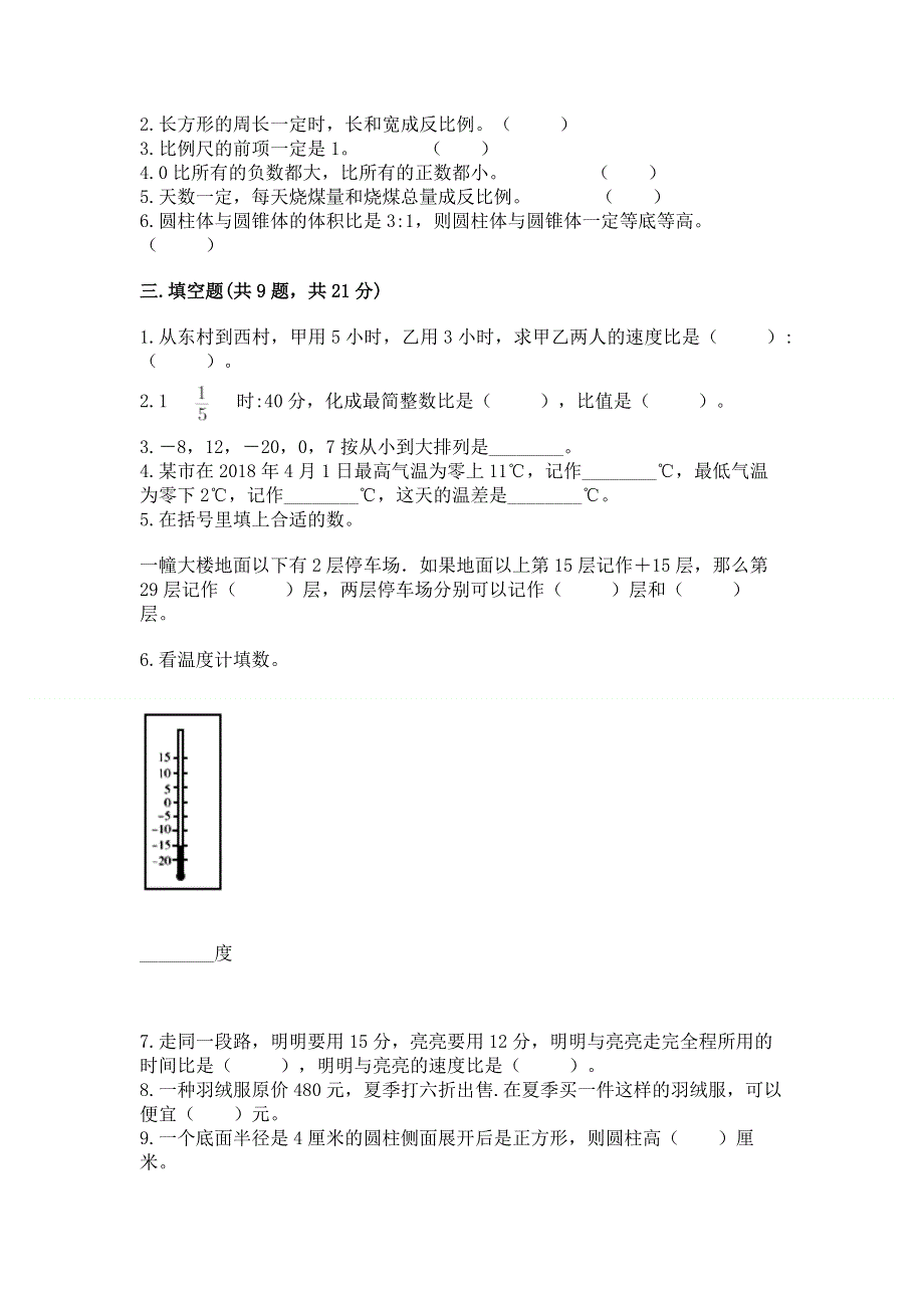 冀教版数学六年级下册期末综合素养提升题（夺冠系列）.docx_第2页