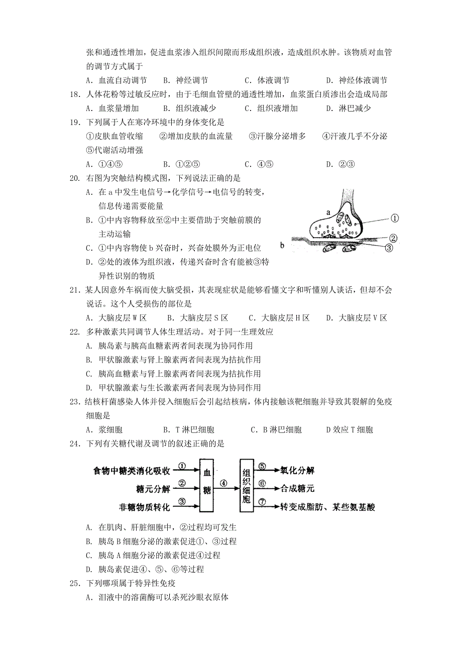 辽宁省开原高级中学2010-2011学年高二上学期第一次月考（生物）.doc_第3页