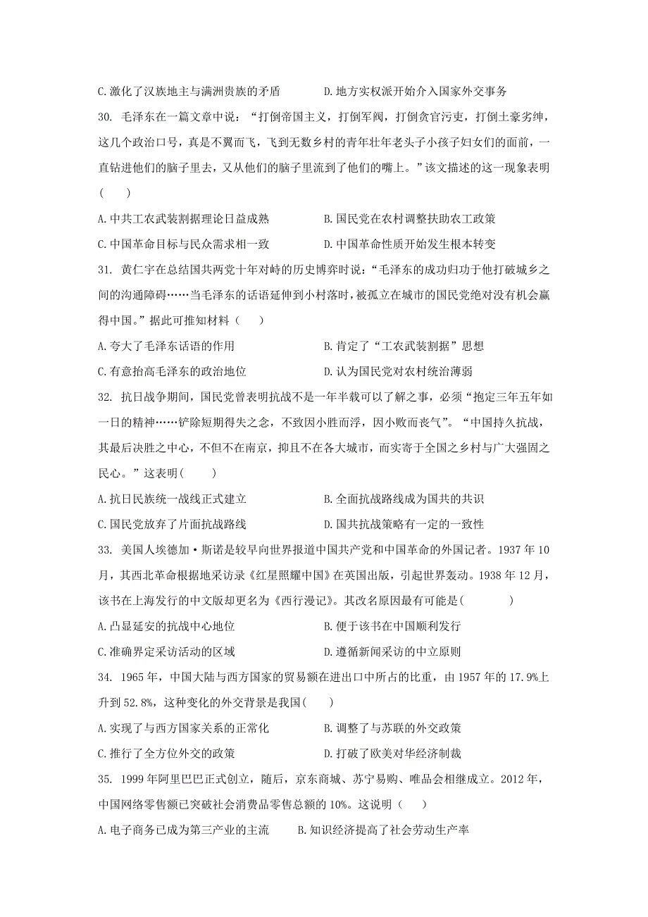 四川省攀枝花市第十五中学校2021届高三历史上学期第5次周考试题.doc_第2页