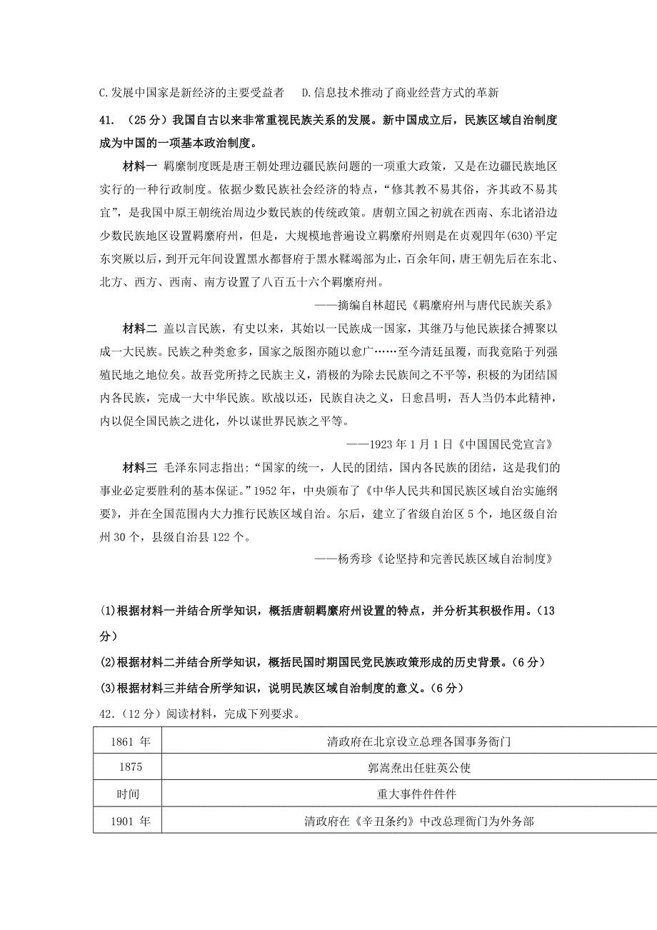 四川省攀枝花市第十五中学校2021届高三历史上学期第5次周考试题.doc_第3页