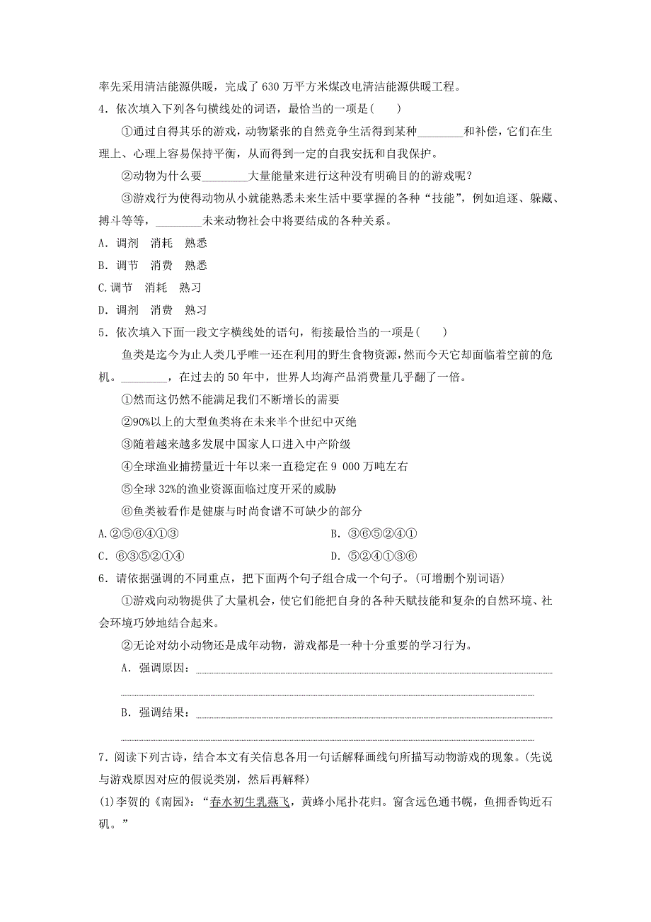 2020年高中语文 第12课 动物游戏之谜课时作业10（含解析）新人教版必修3.doc_第2页