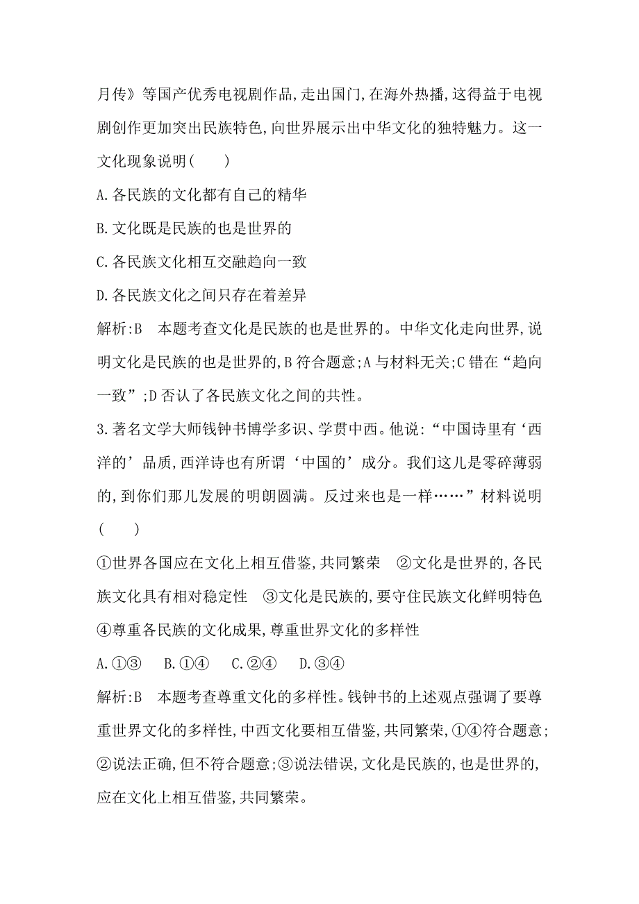 2018版高中政治人教版必修三试题：第三课　综合检测 WORD版含解析.doc_第2页