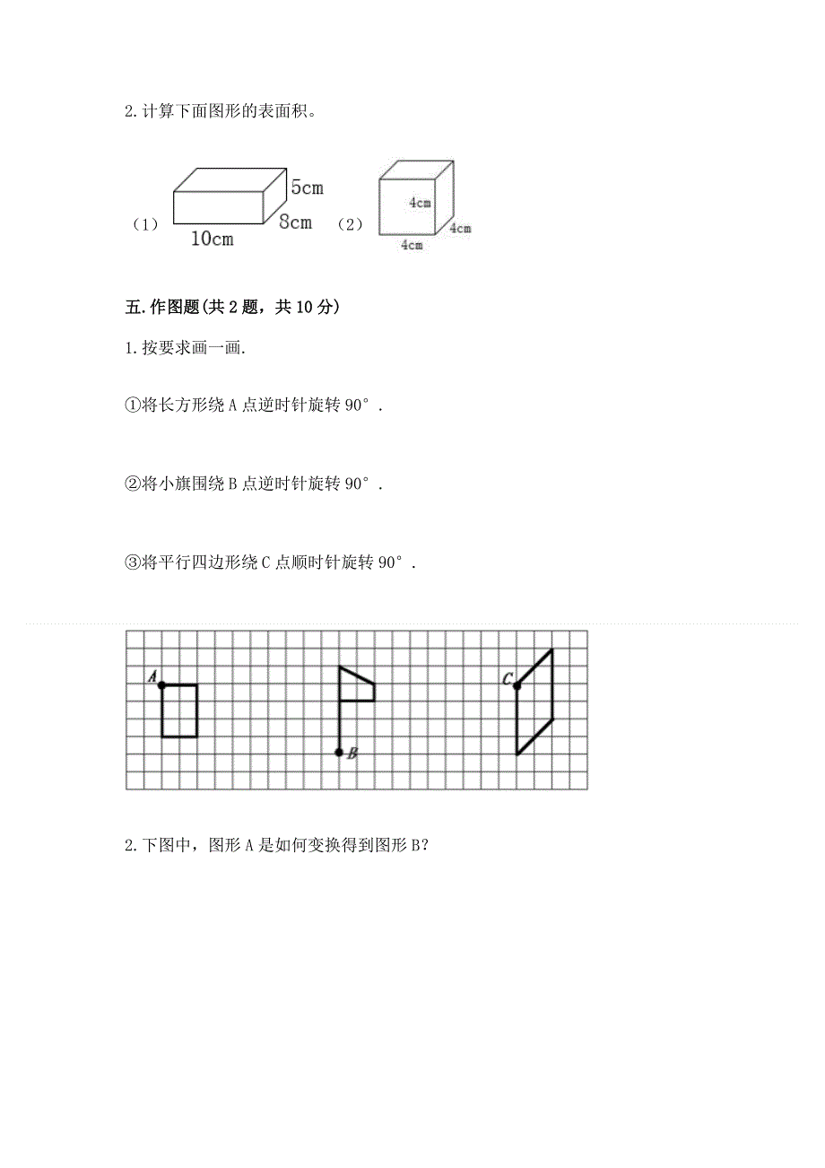 人教版五年级下册数学 期末测试卷含完整答案【夺冠】.docx_第3页