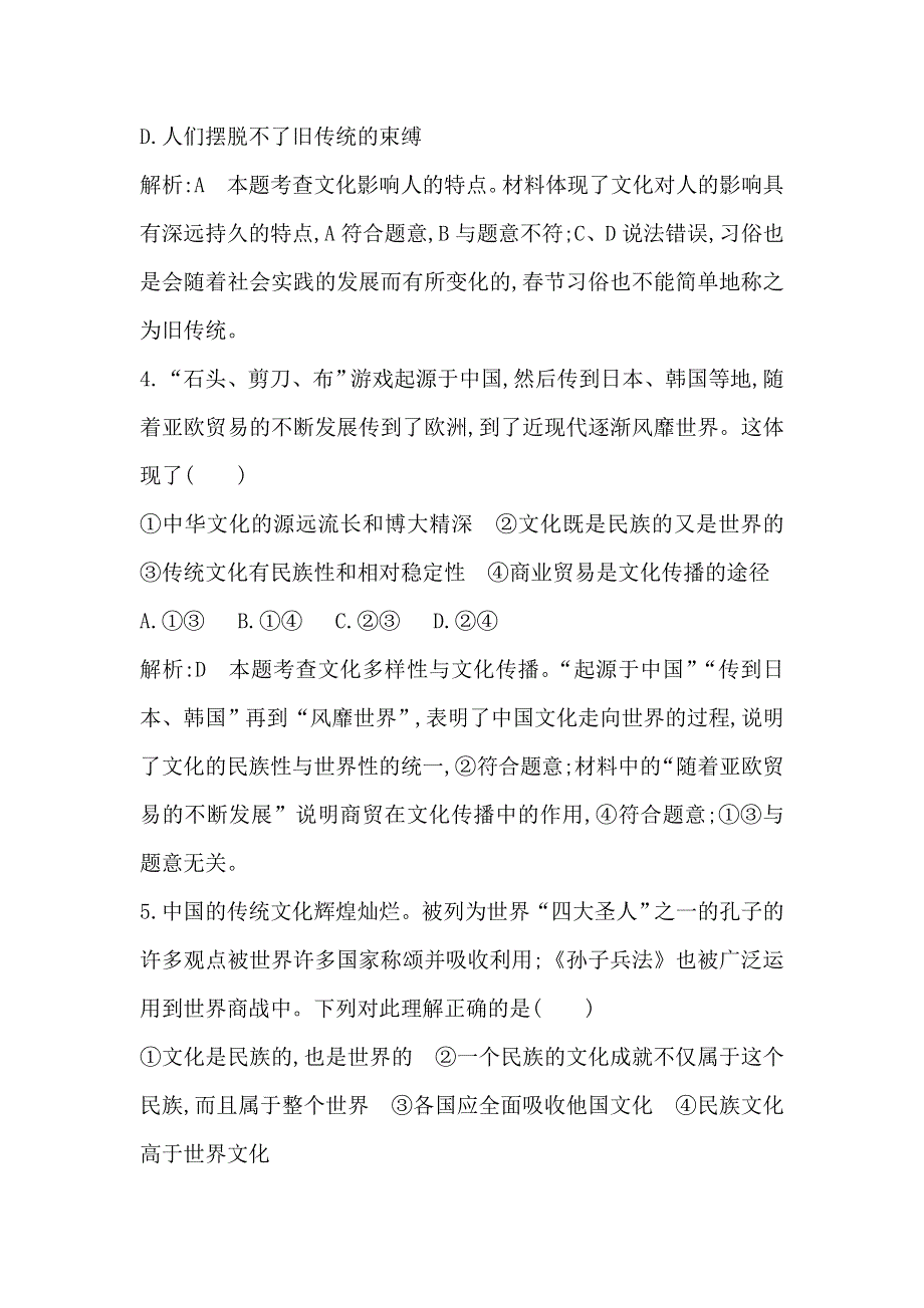 2018版高中政治人教版必修三试题：全书检测试题（一） WORD版含解析.doc_第3页