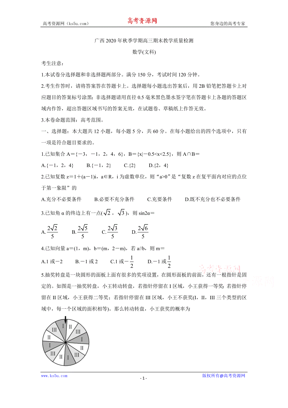 《发布》广西河池市2021届高三上学期期末教学质量检测 数学（文） WORD版含答案BYCHUN.doc_第1页