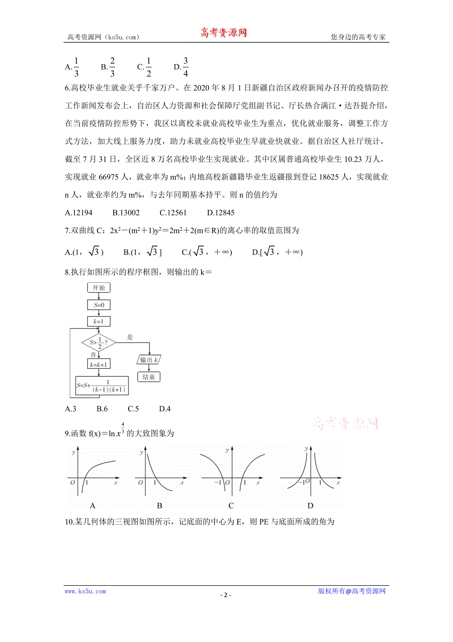 《发布》广西河池市2021届高三上学期期末教学质量检测 数学（文） WORD版含答案BYCHUN.doc_第2页