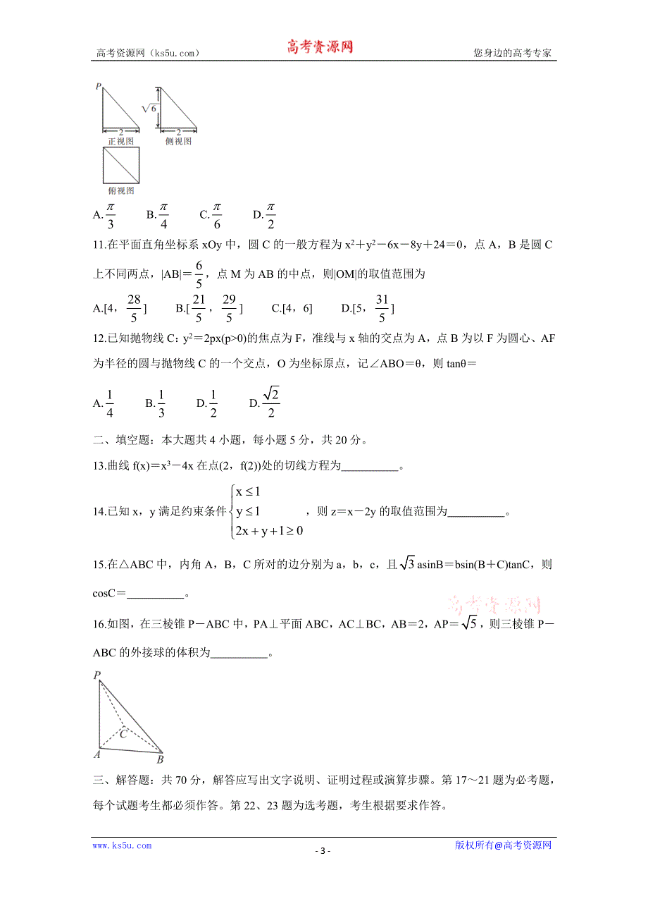 《发布》广西河池市2021届高三上学期期末教学质量检测 数学（文） WORD版含答案BYCHUN.doc_第3页