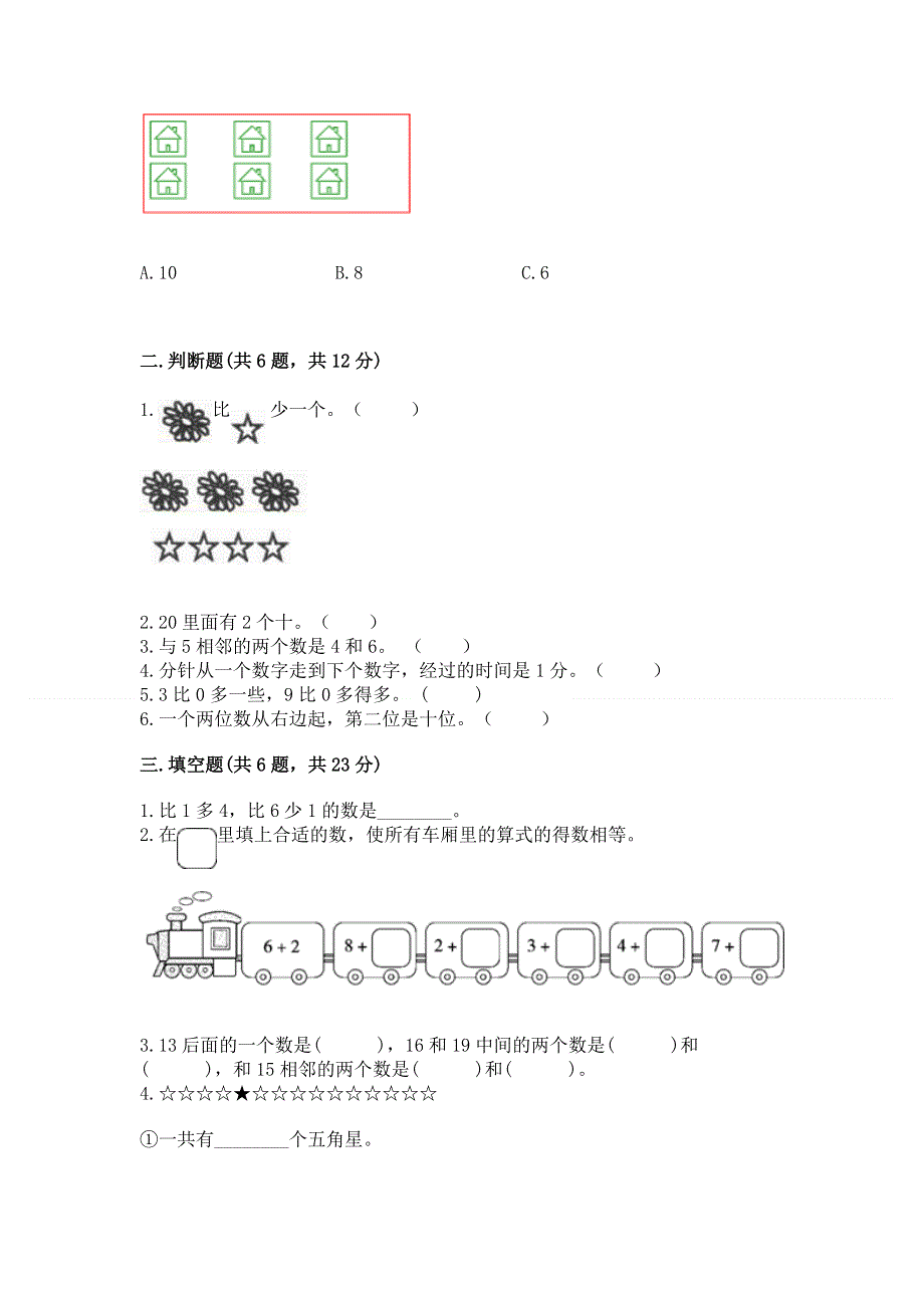 新人教版一年级上册数学期末测试卷及答案【必刷】.docx_第2页