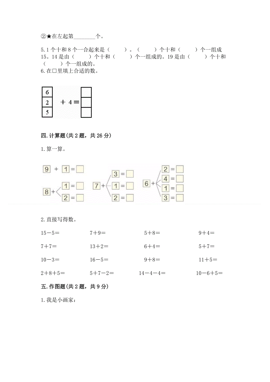 新人教版一年级上册数学期末测试卷及答案【必刷】.docx_第3页