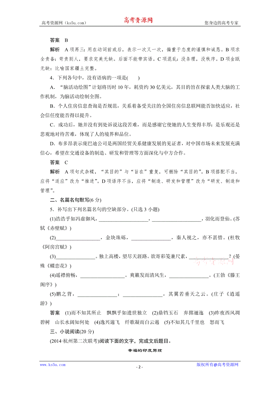 《新步步高》2015届高考语文（浙江专用）二轮问题诊断与突破限时综合规范训练8.docx_第2页