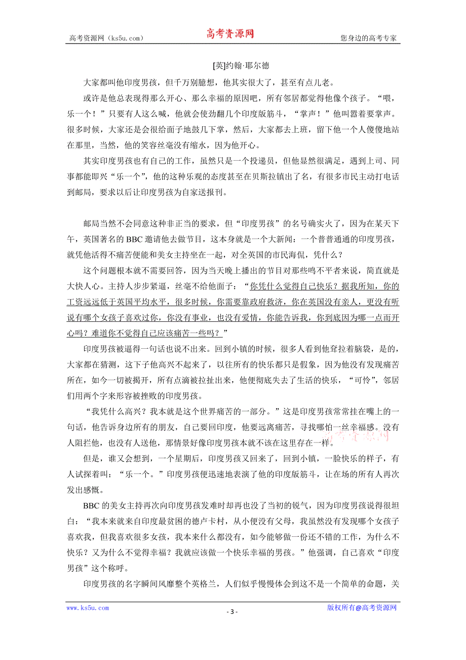 《新步步高》2015届高考语文（浙江专用）二轮问题诊断与突破限时综合规范训练8.docx_第3页