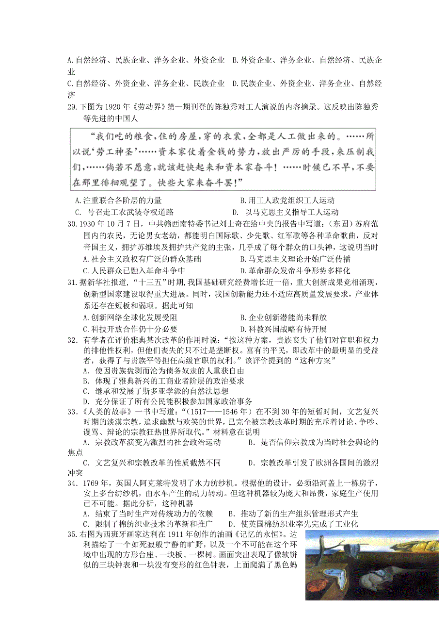 四川省攀枝花市第十五中学校2021届高三历史上学期第14次周考试题.doc_第2页