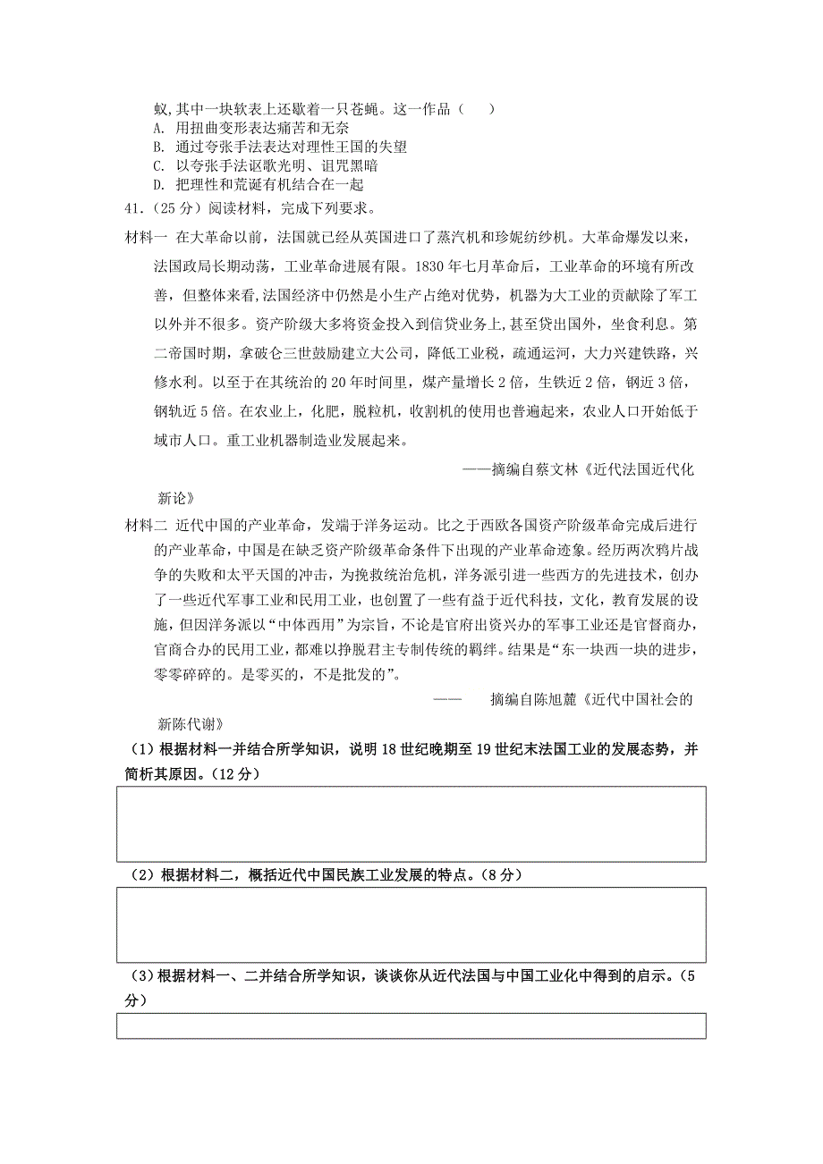 四川省攀枝花市第十五中学校2021届高三历史上学期第14次周考试题.doc_第3页