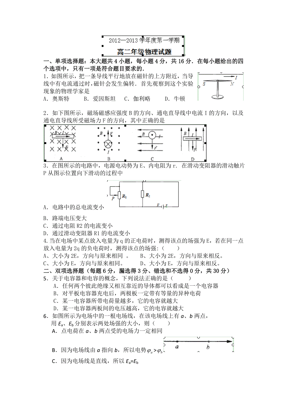 广东省东莞市第七高级中学2012-2013学年高二上学期期中考试物理试题 WORD版含答案.doc_第1页