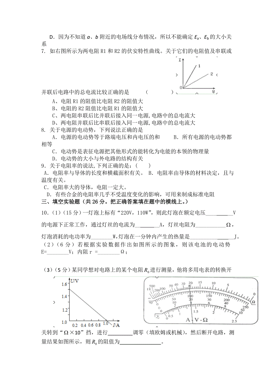 广东省东莞市第七高级中学2012-2013学年高二上学期期中考试物理试题 WORD版含答案.doc_第2页