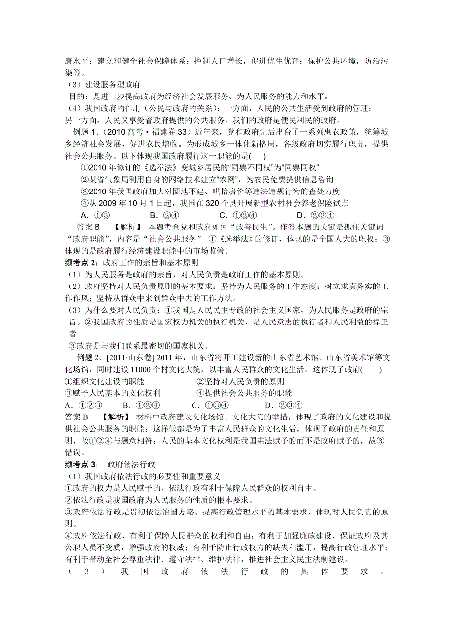 2012届高三政治二轮考点知识诠释：第二单元为人民服务的政府（新人教必修2）.doc_第2页