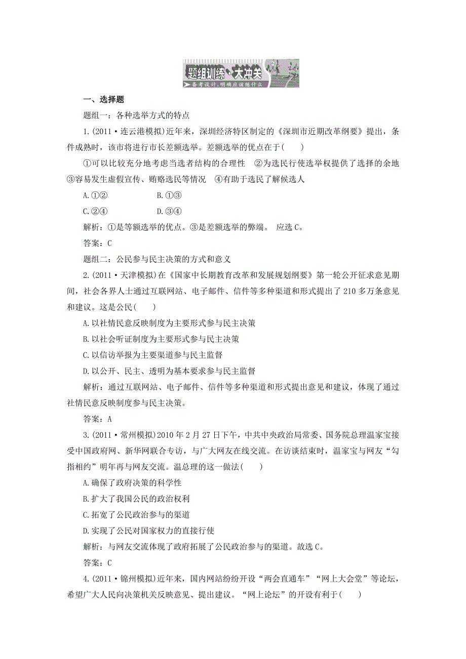 2012届高三政治人教配套题组大冲刺：（政治生活）第一单元 第二课.doc_第1页