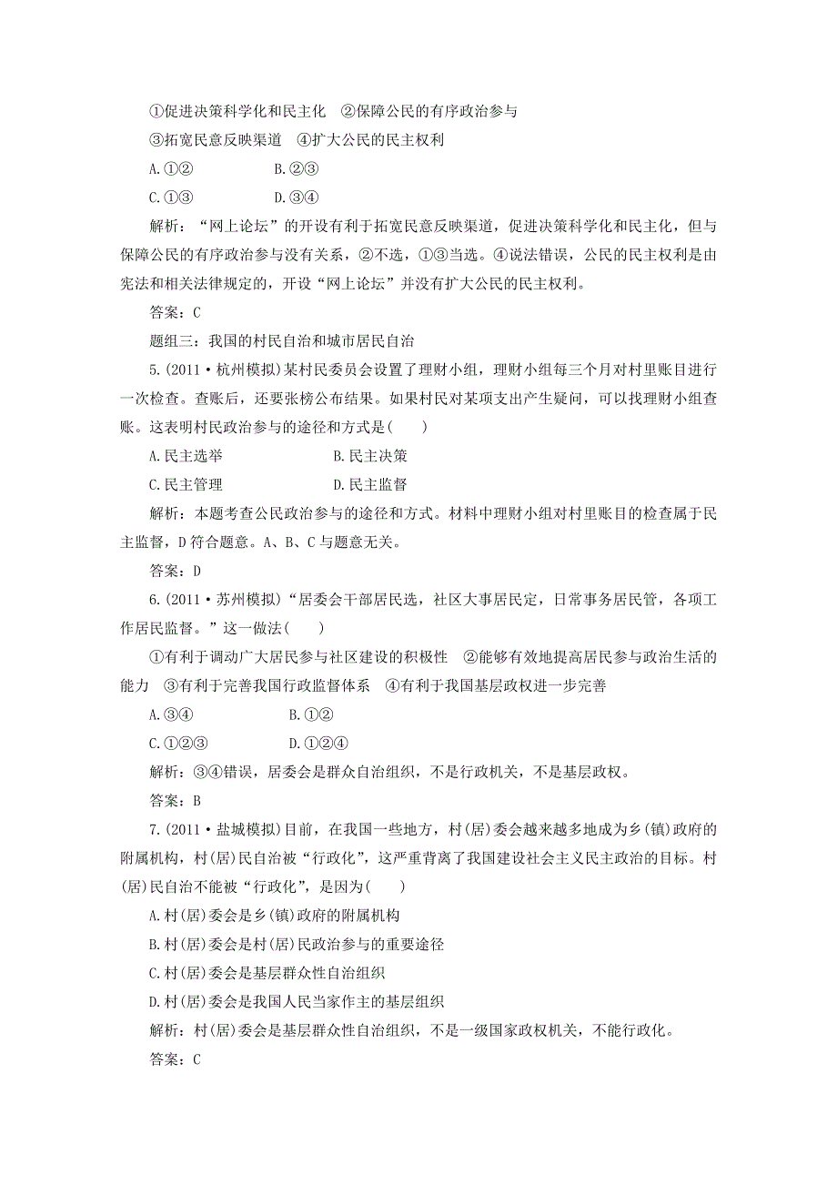 2012届高三政治人教配套题组大冲刺：（政治生活）第一单元 第二课.doc_第2页