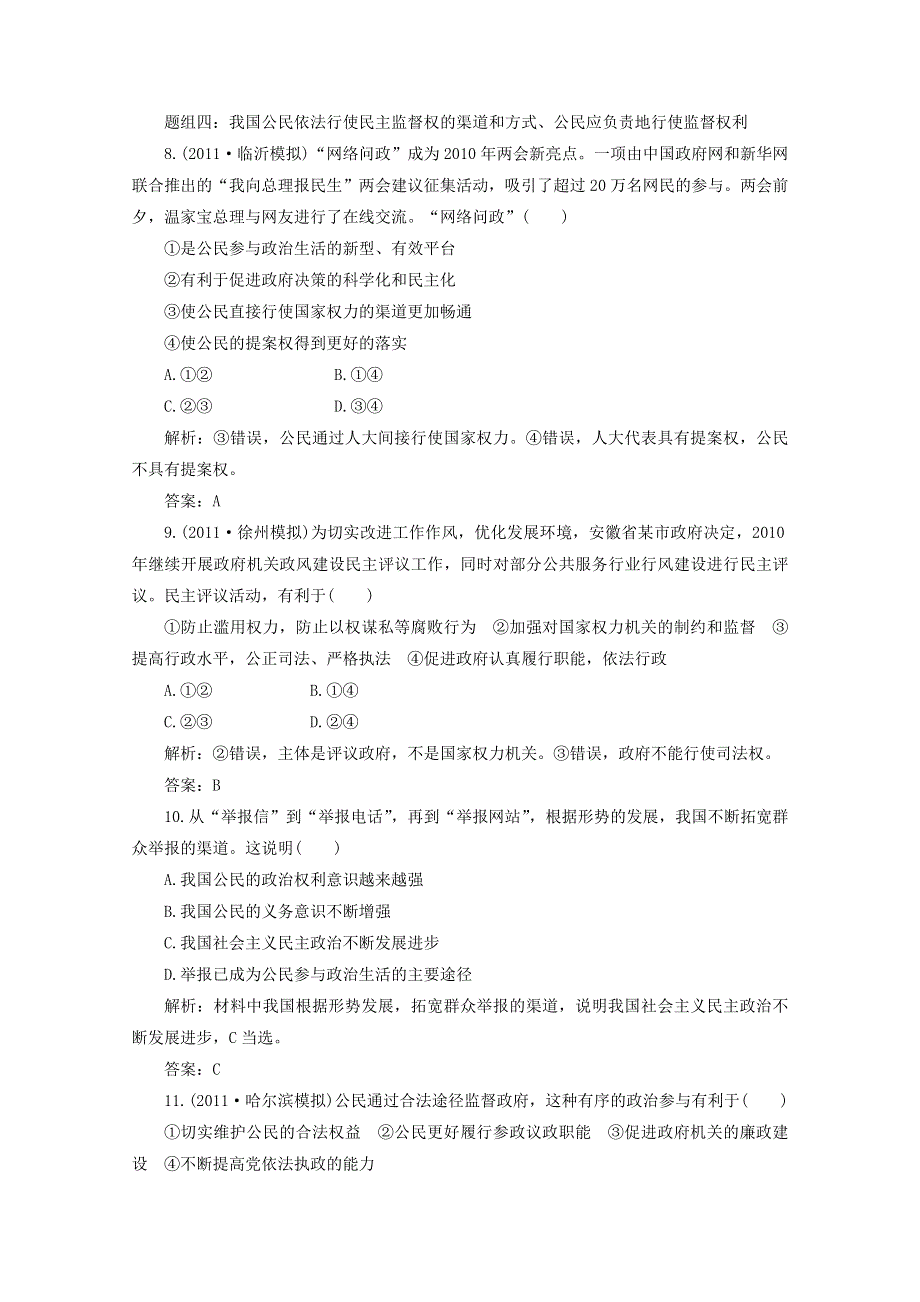 2012届高三政治人教配套题组大冲刺：（政治生活）第一单元 第二课.doc_第3页