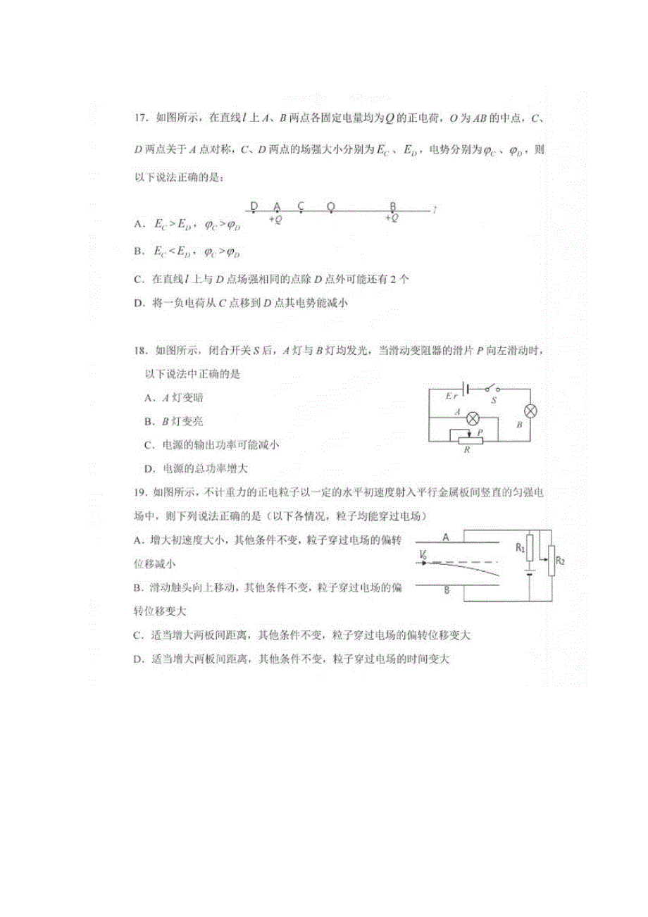 山东省实验中学2016届高三上学期第三次诊断考试物理试题 扫描版含答案.doc_第2页