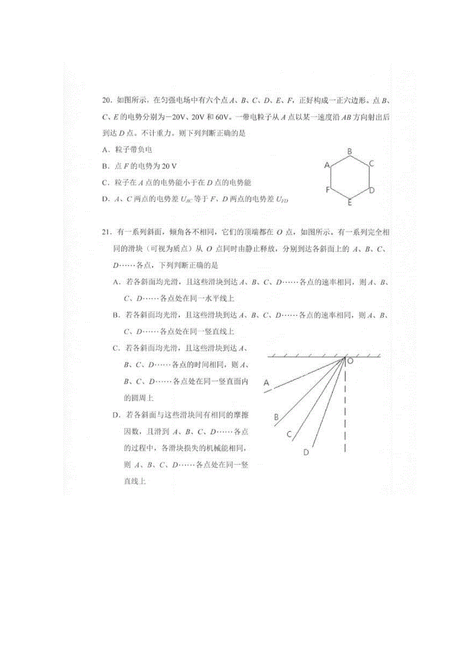 山东省实验中学2016届高三上学期第三次诊断考试物理试题 扫描版含答案.doc_第3页