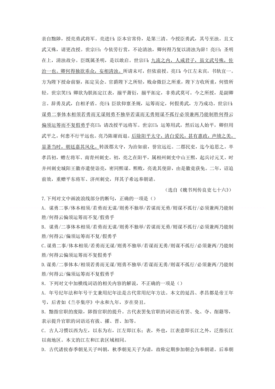 2020年高中语文 第11课 师说课时作业3（含解析）新人教版必修3.doc_第2页