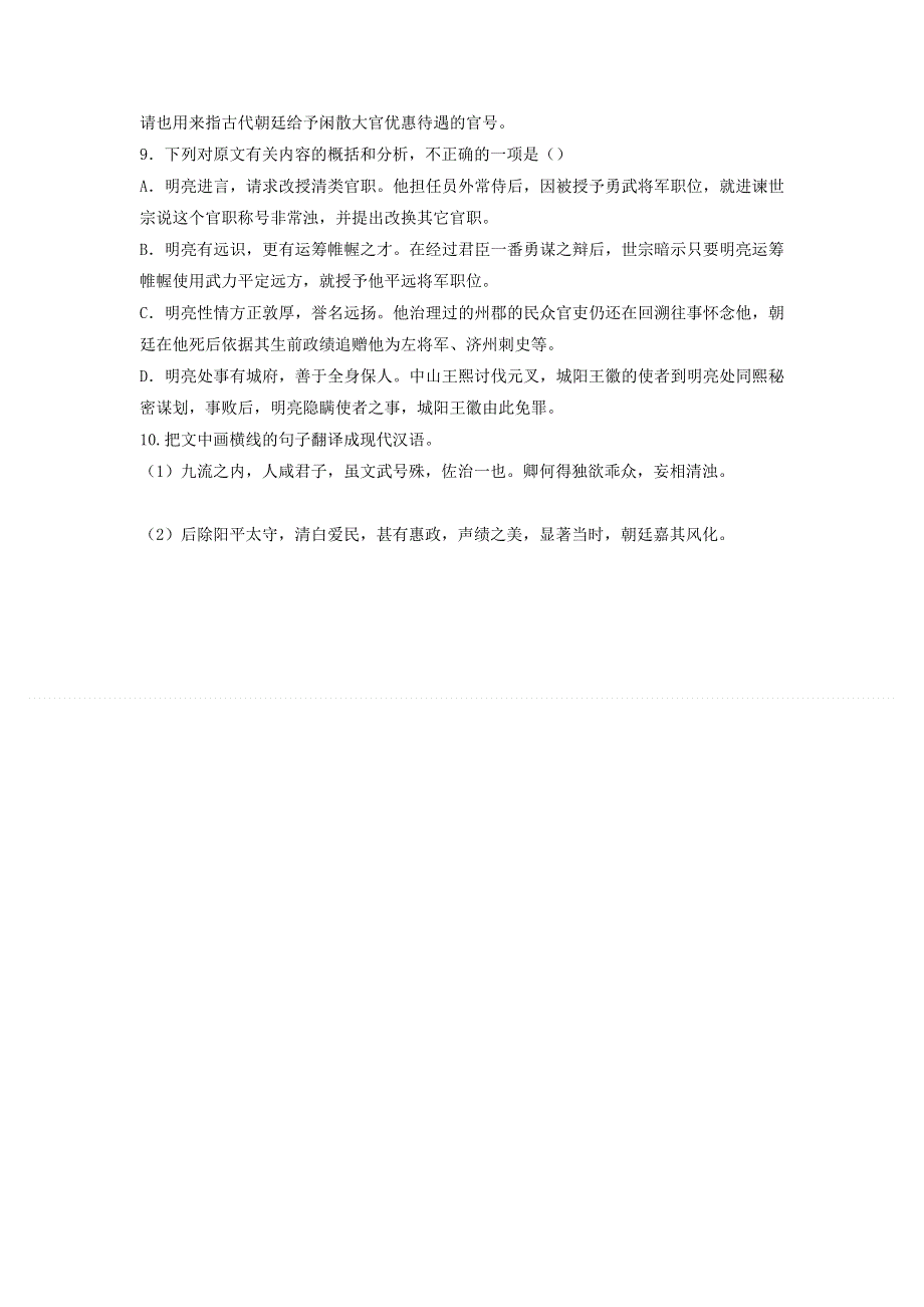 2020年高中语文 第11课 师说课时作业3（含解析）新人教版必修3.doc_第3页